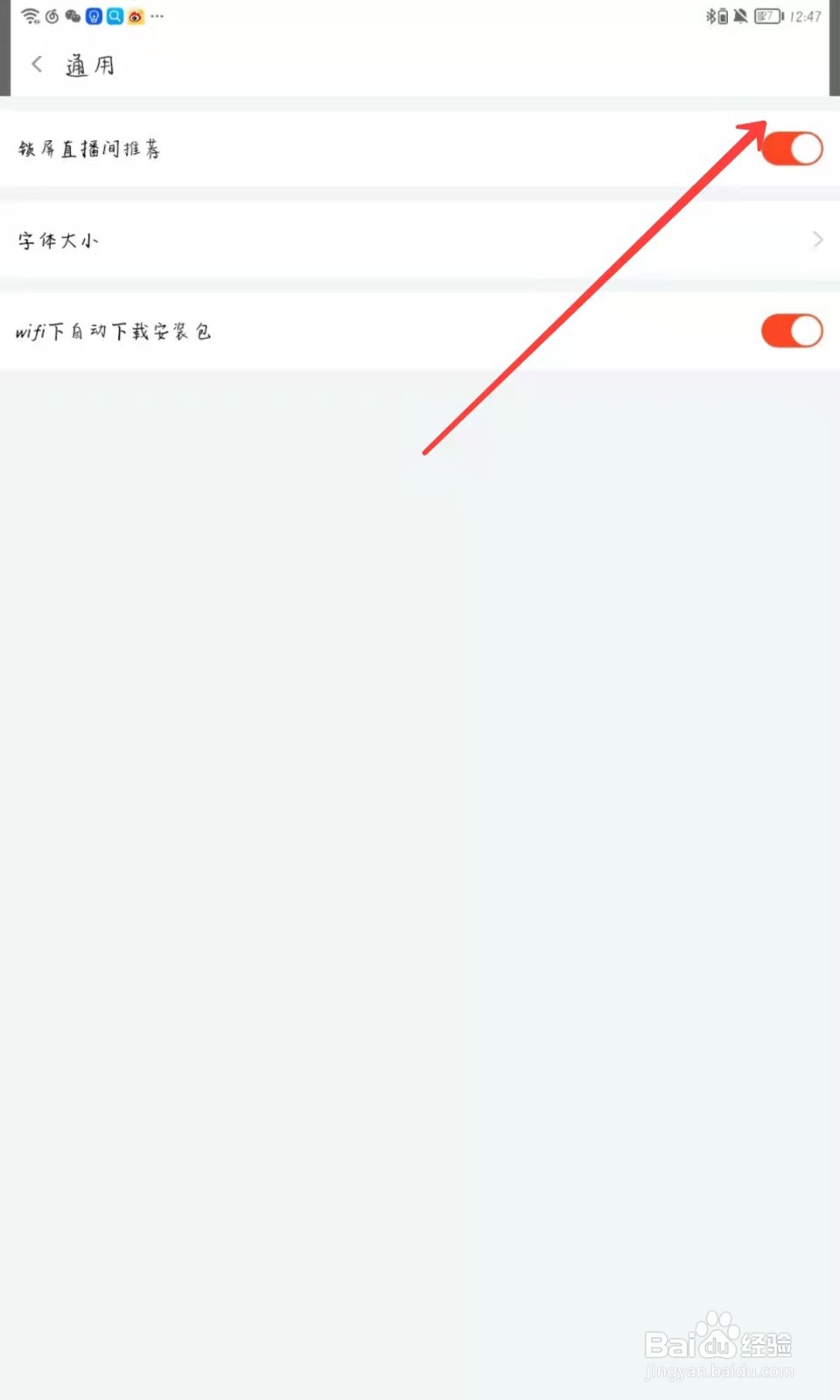 斗鱼怎么关闭锁屏直播间推荐