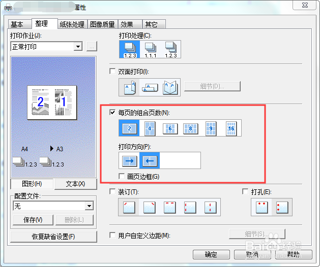 如何打印A3胶装封面
