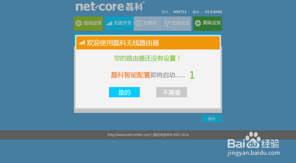 磊科无线路由器简单设置