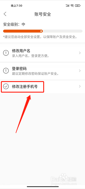 爱康体检宝app怎么修改注册手机号