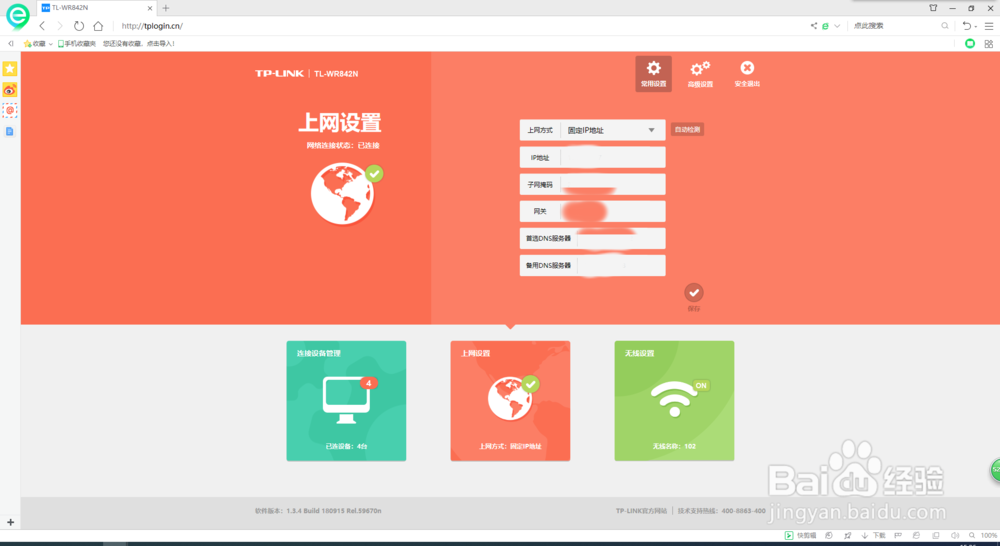 tplogin.cn无线路由器设置
