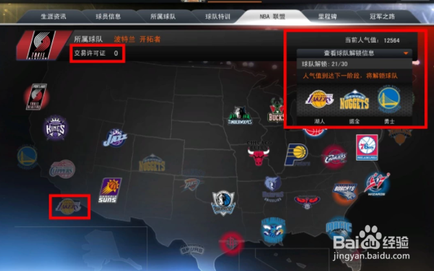 nba2kol如何换球队