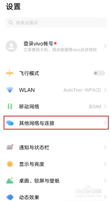 vivox70手机怎么开启nfc功能