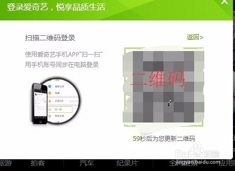 爱奇艺怎么扫码登陆手机 在哪里 怎么同步登录