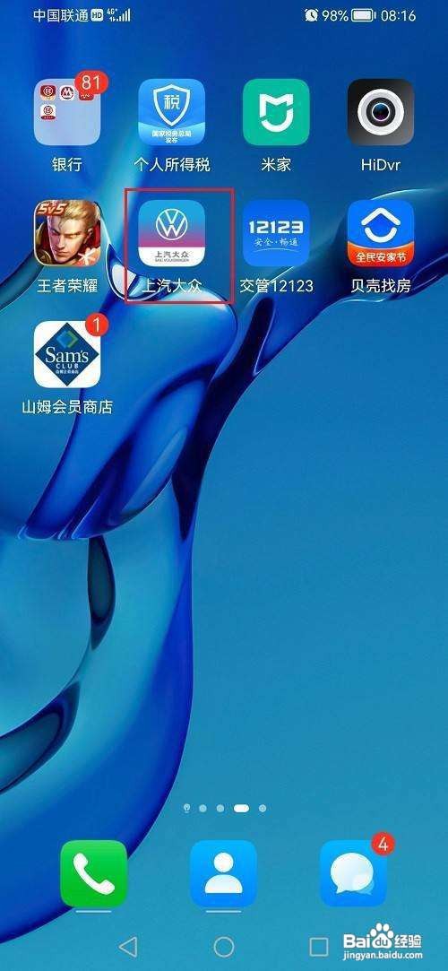 上汽大众APP怎样绑定充电桩？