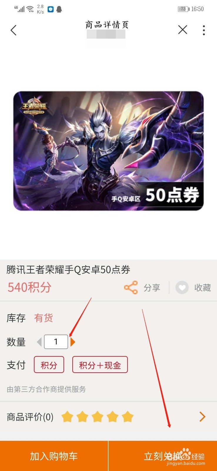 联通手机号的积分怎么兑换王者荣耀手q安卓点券