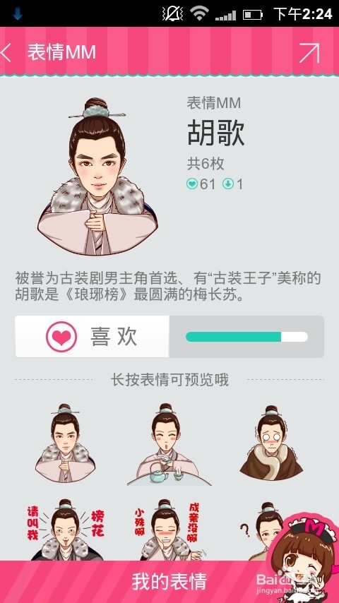 如何在微信添加胡歌表情包