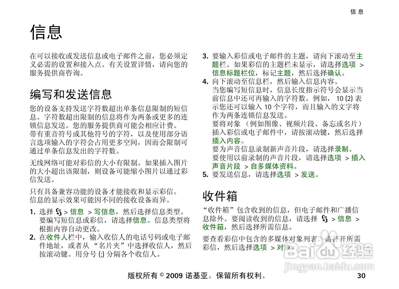 诺基亚 Nokia 6210si手机使用说明书:[4]