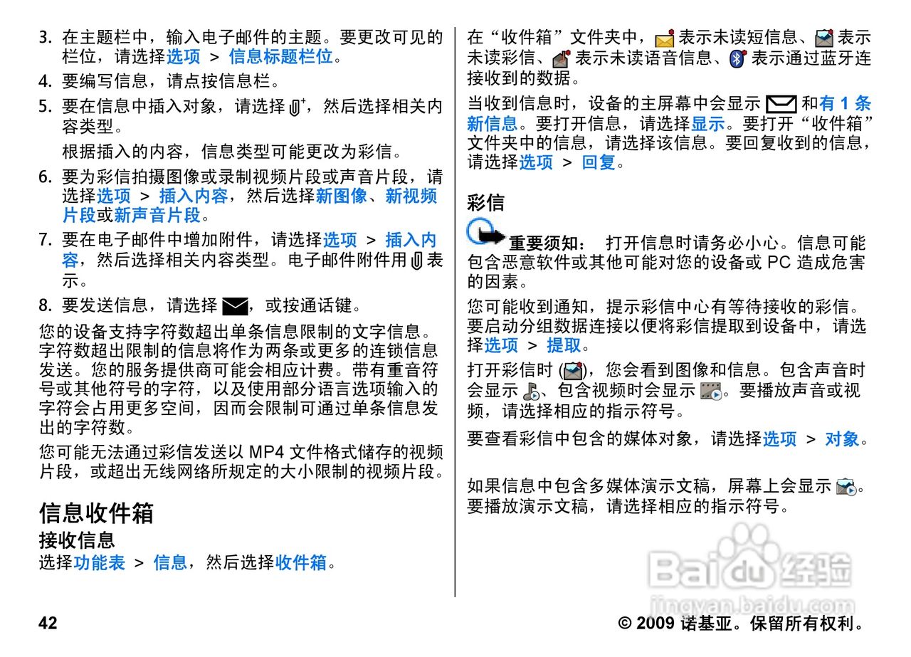 诺基亚 Nokia 5800i手机使用说明书:[5]