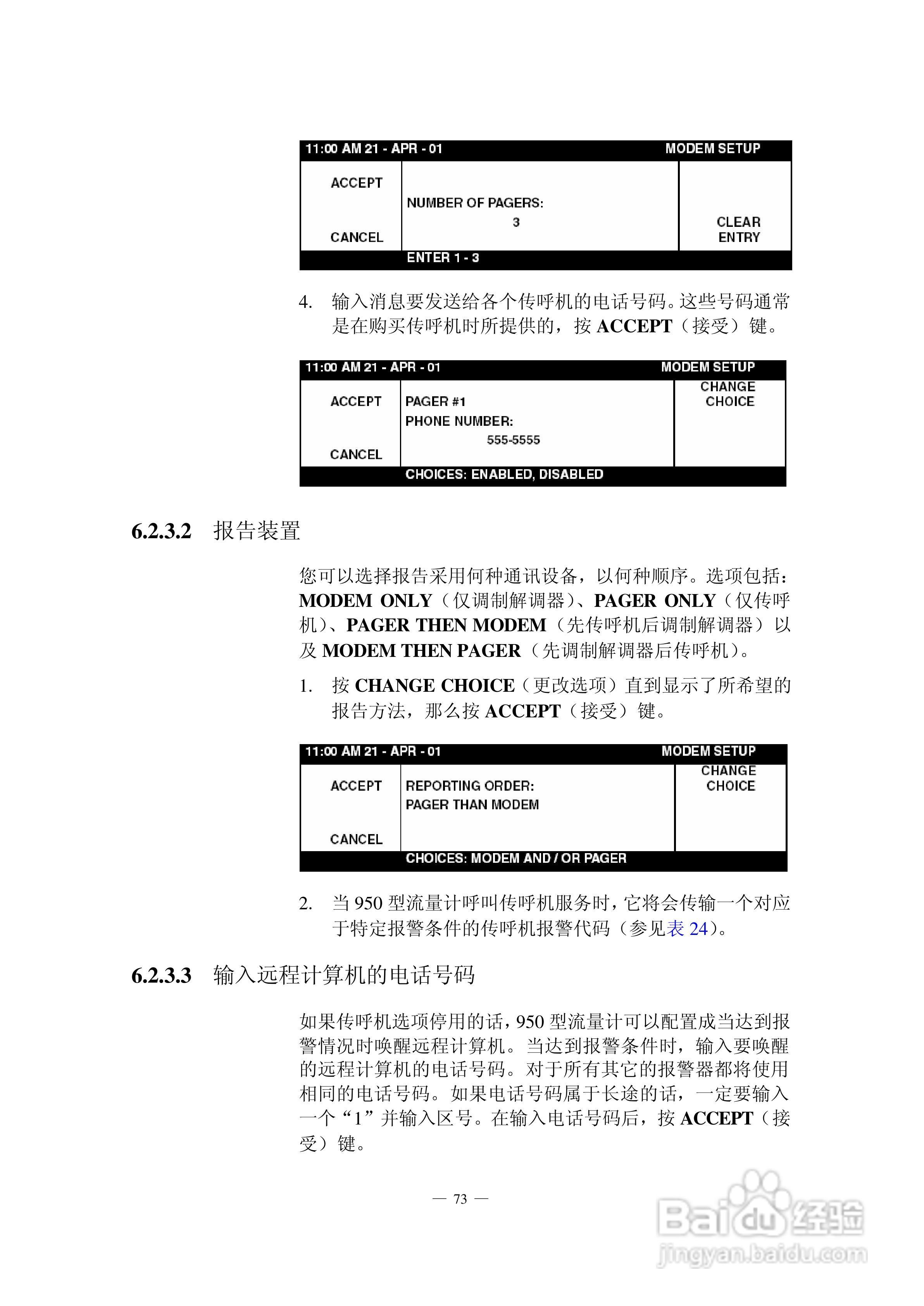 HACH 950 型流量计使用说明书:[9]