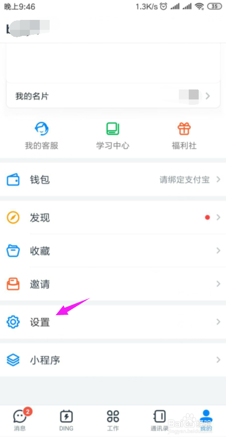 钉钉怎么删除默认的打卡手机?
