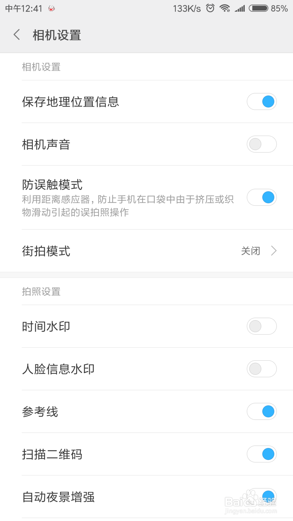 手机拍照如何取消时间水印？