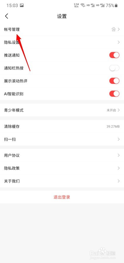 好看视频怎么删除安全设备