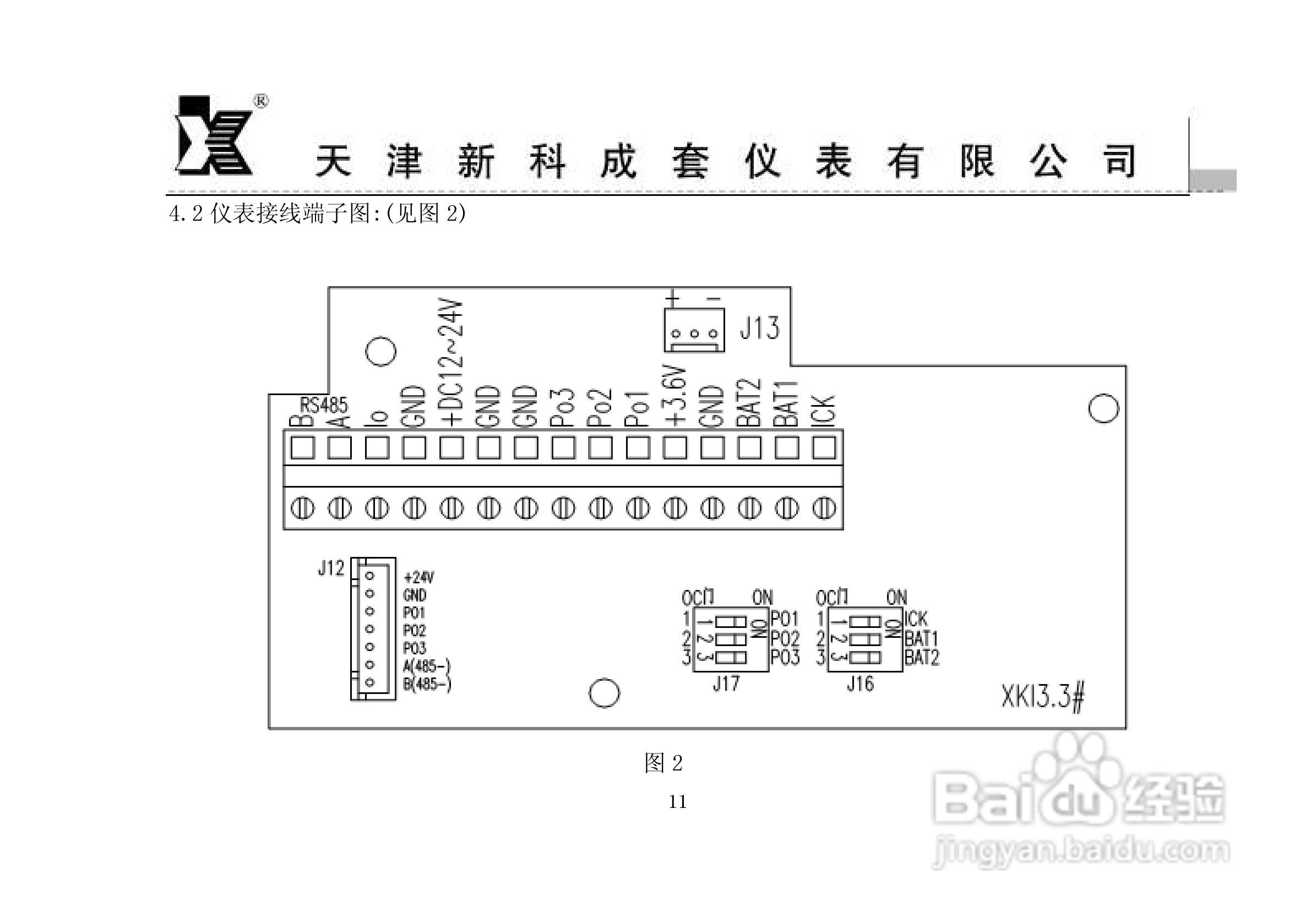 MCS-90I3-B1智能流量积算仪使用说明书:[2]