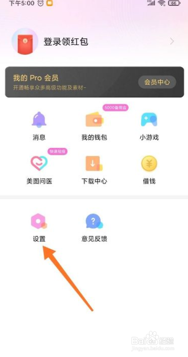 美颜相机如何开启保存原图的功能