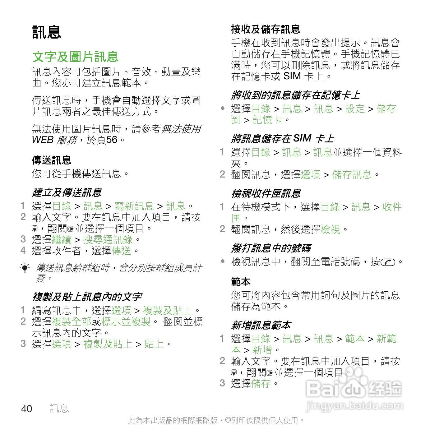 索尼爱立信C901手机使用说明书:[4]