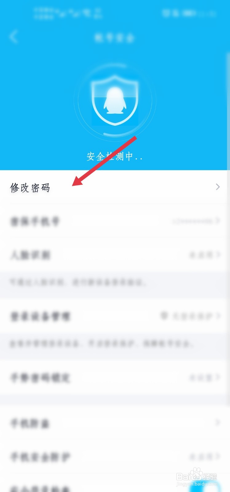 如何更改QQ密码