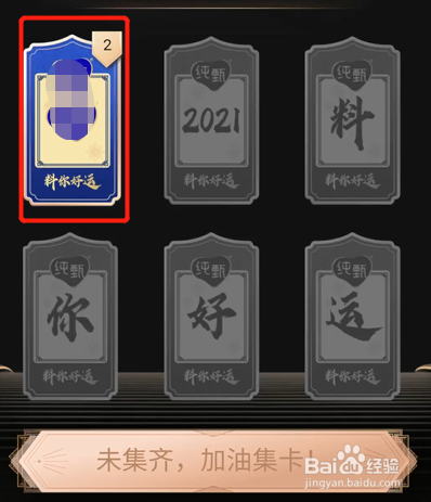 微博之夜如何集卡？