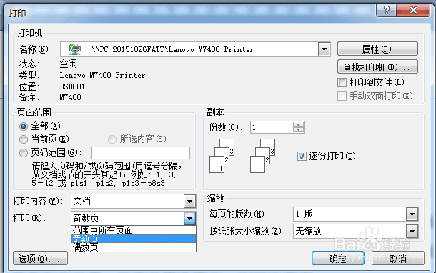 word 怎么用不能双面打印的打印机进行双面打印