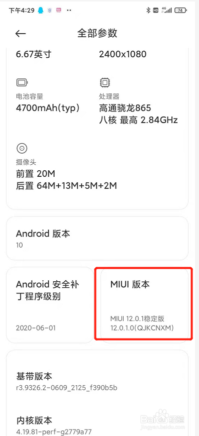 红米k30pro手机怎么进入开发者模式