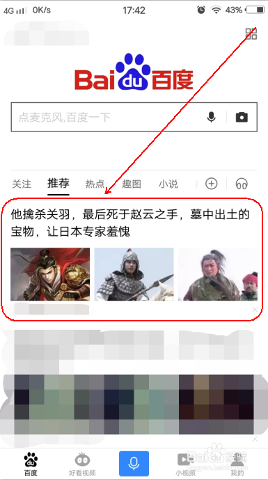 手机百度怎么收藏网页