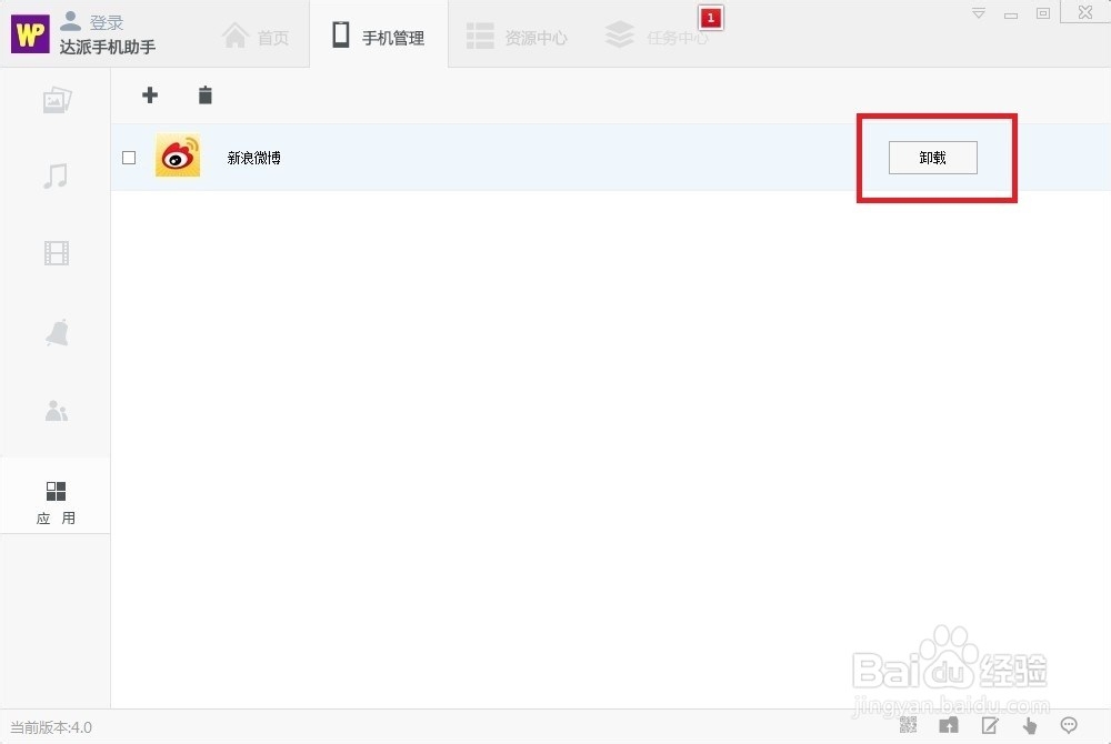 达派手机助手应用管理使用帮助