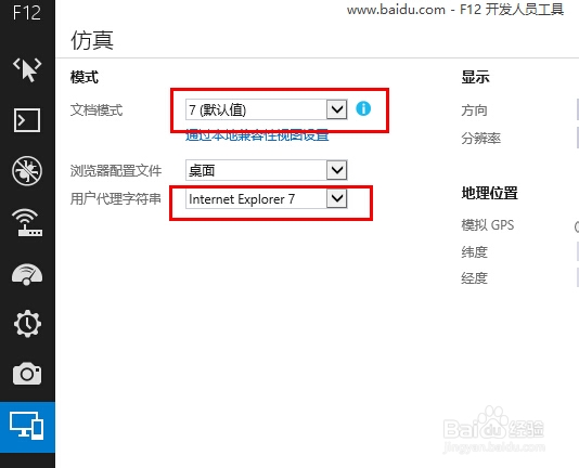 Win8/Win7系统中IE11浏览器的兼容模式设置
