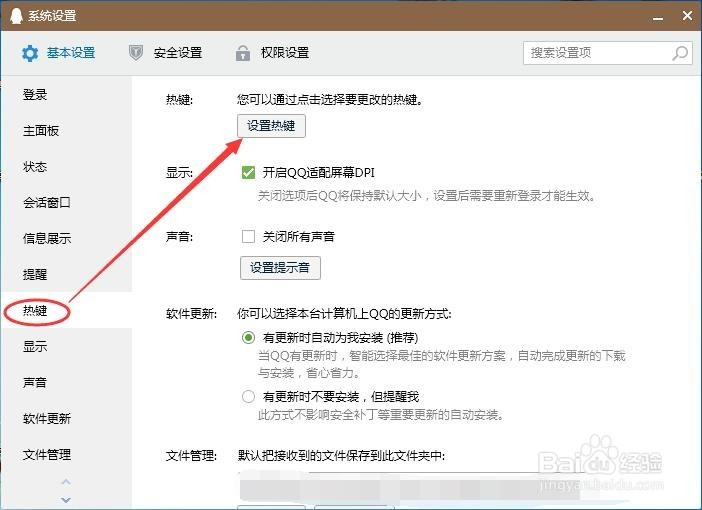 qq如何修改截图键？