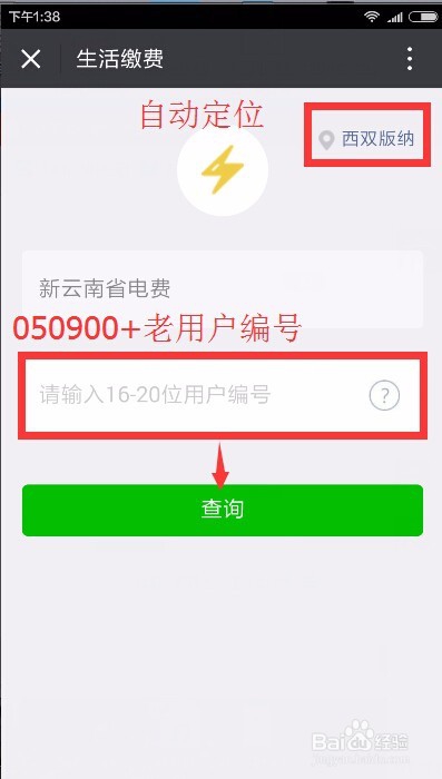 怎样用微信缴电费——最新手机缴费方法分享