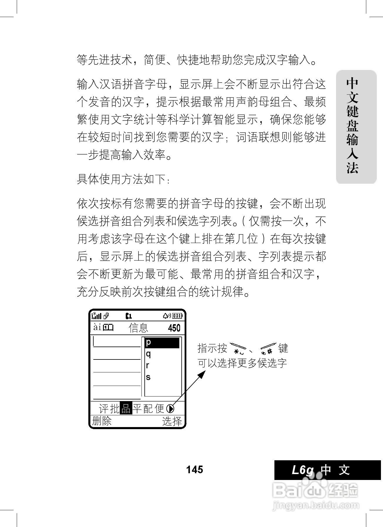 摩托罗拉L6G手机使用说明书:[15]