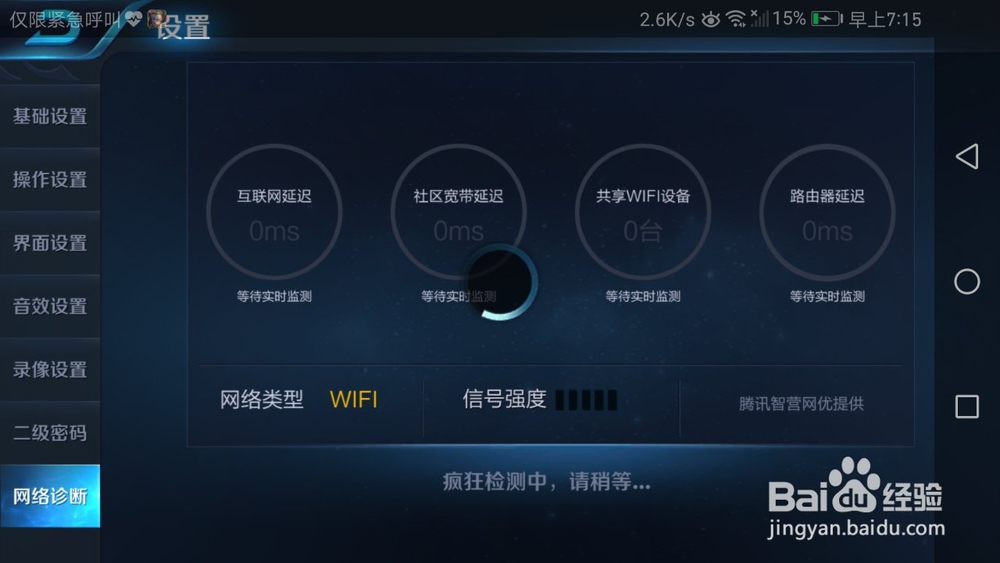 wifi玩王者荣耀不稳定怎么解决
