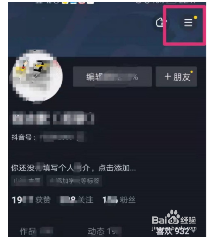 抖音如何禁止他人查看我的喜欢列表