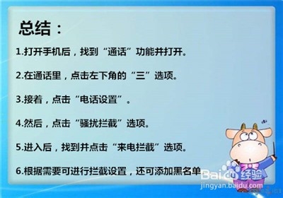手机怎么设置拦截骚扰电话