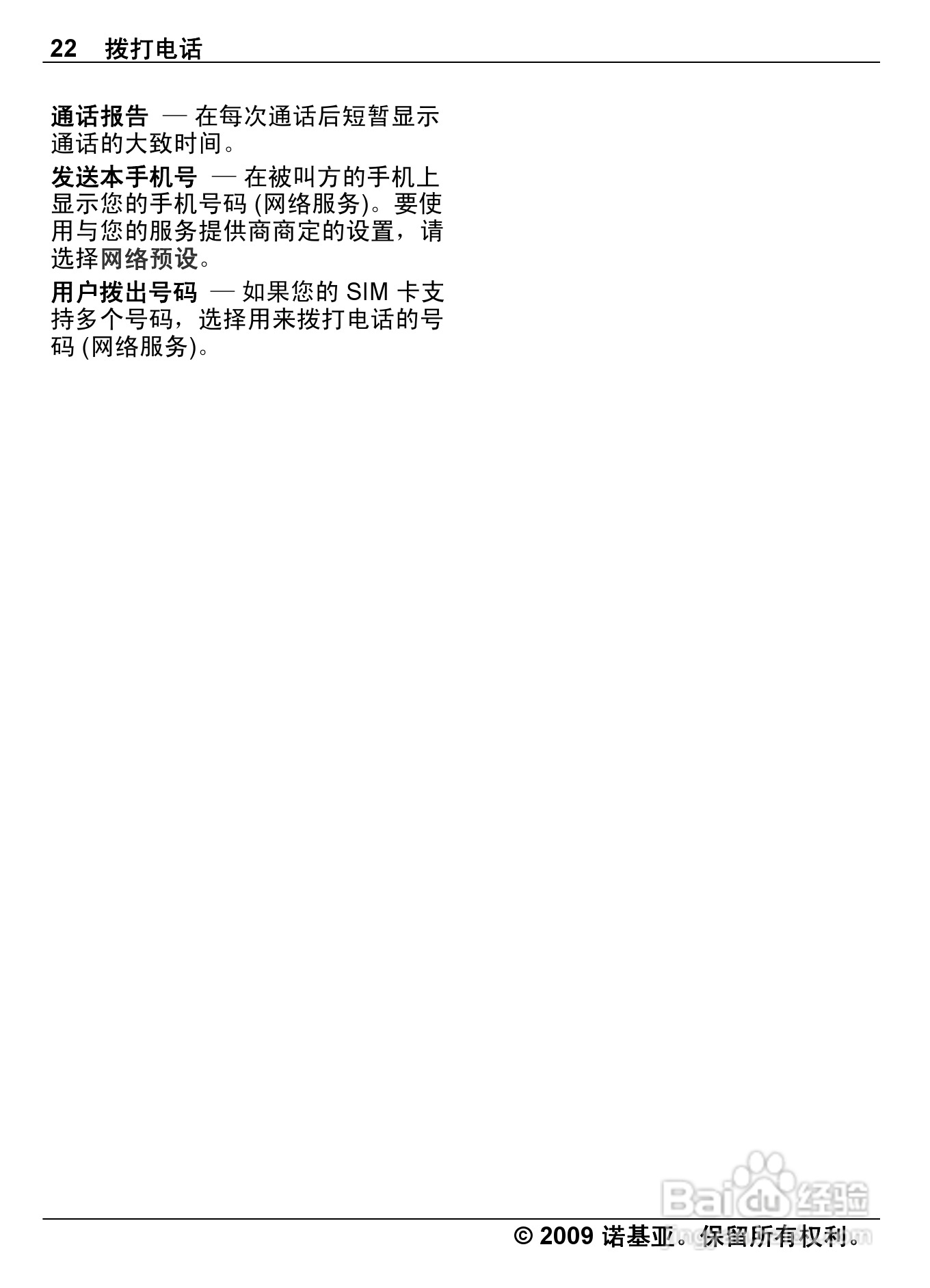 诺基亚Nokia 6303ci手机使用说明书:[3]