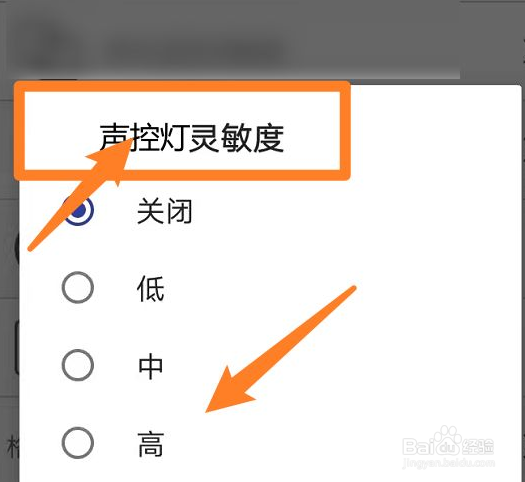 声控灯怎么调灵敏度?