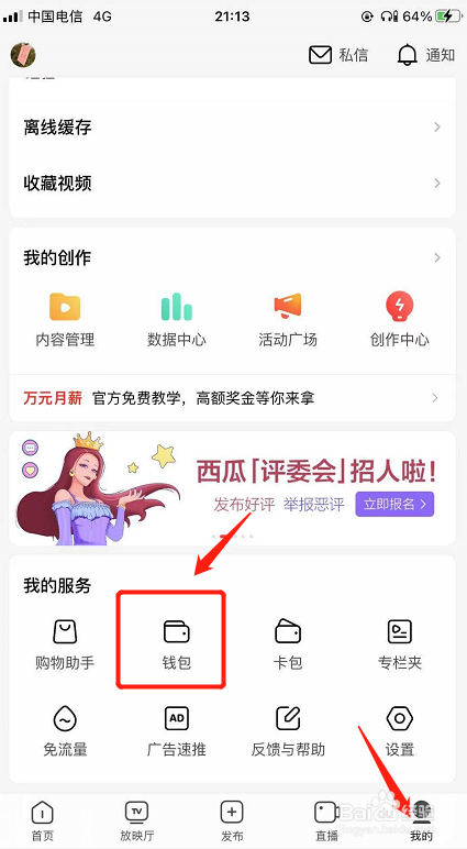 西瓜视频如何设置支付密码