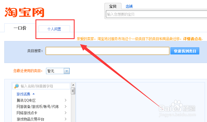 怎么在淘宝网上出售二手商品