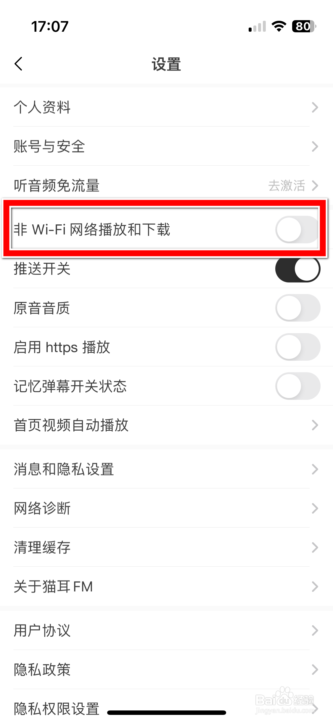 猫耳FM如何允许非WiFi网络播放和下载