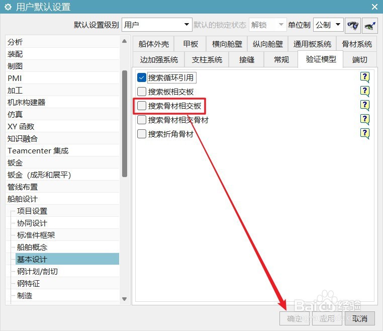 UG12船舶设计怎么设置搜索骨板相交板