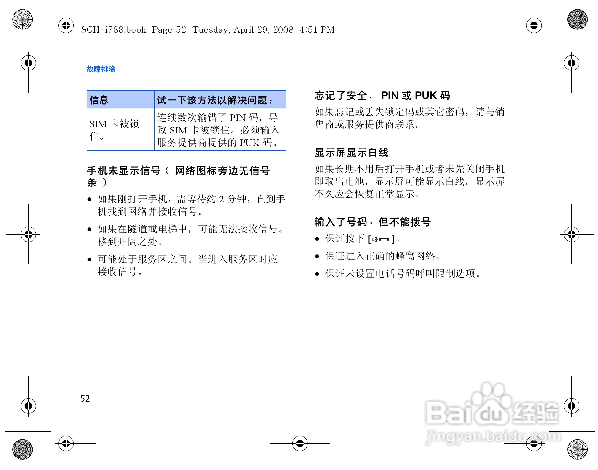 三星SGH-i788手机使用说明书:[6]
