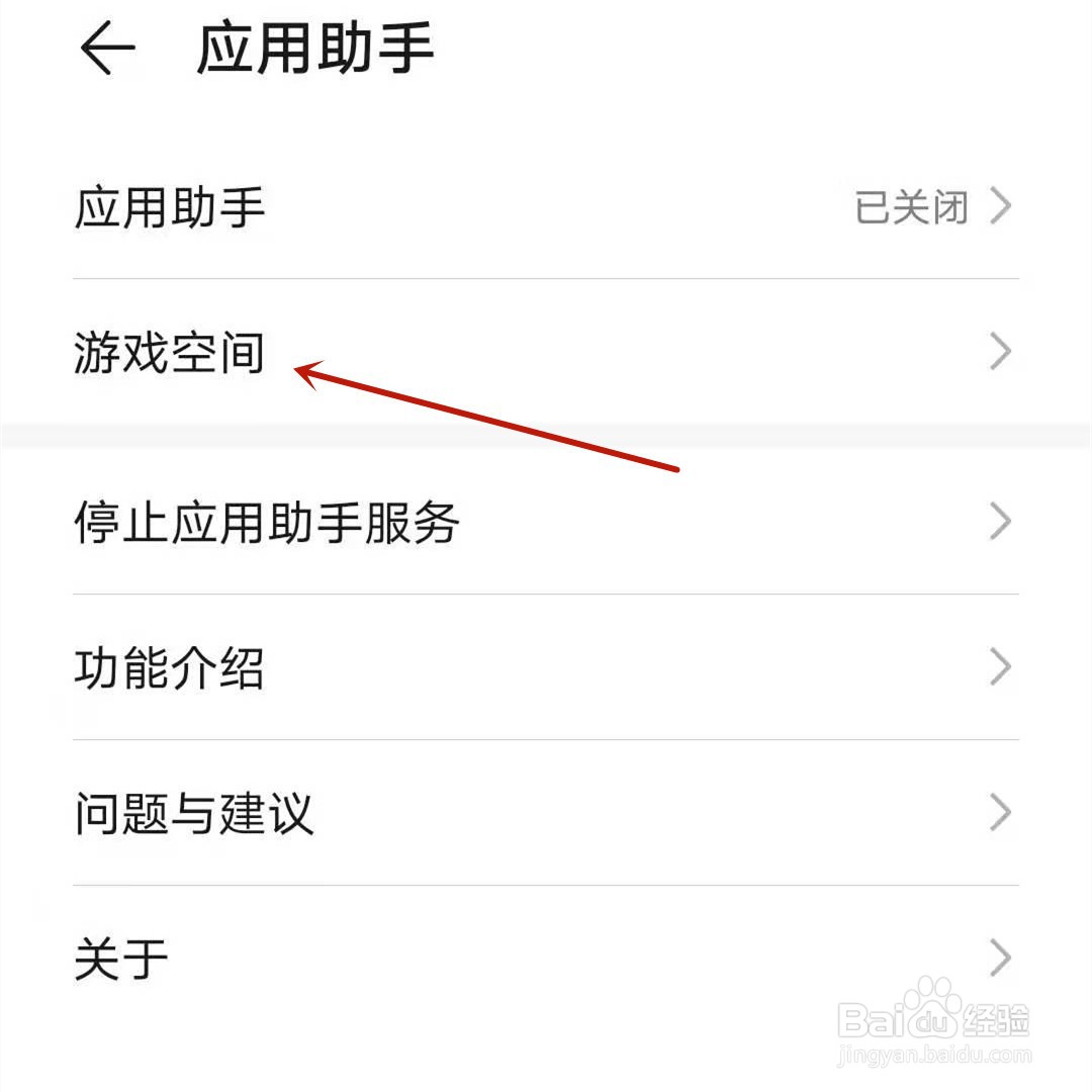 华为手机如何开启游戏空间