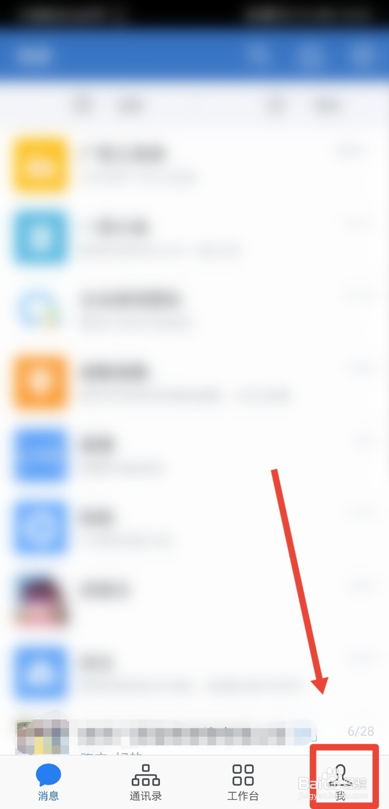 企业微信如何禁止通过群聊添加我