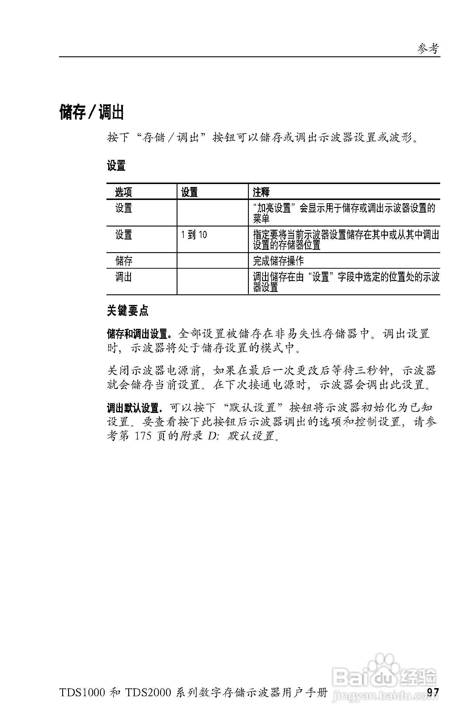 泰克TDS2024数字存储示波器用户手册:[12]