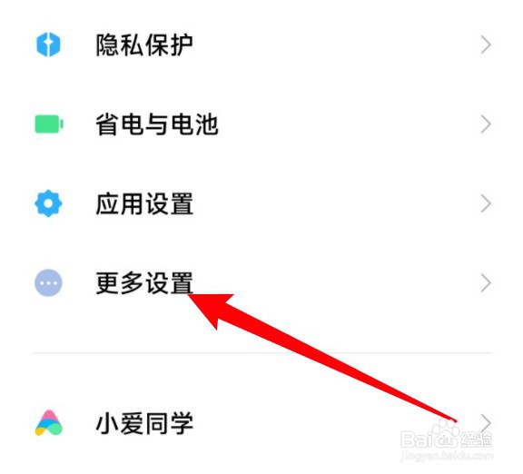 小米手机怎么开启内存扩展功能