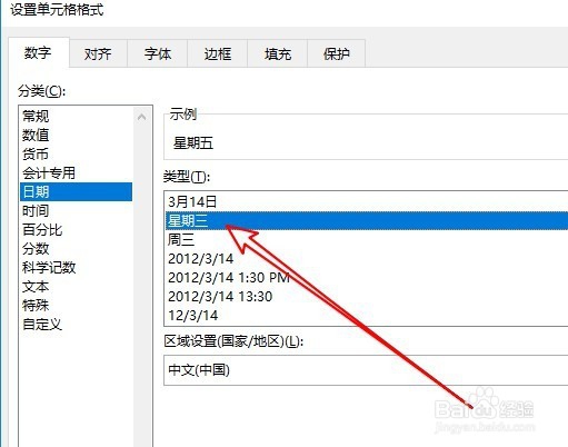 excel2016怎么样快速批量输入日期对应的星期几