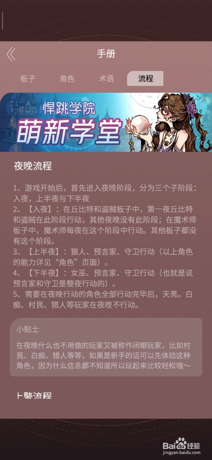 狼人杀新手教学