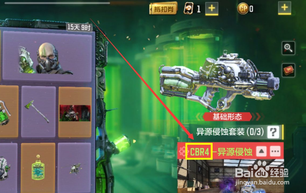 cbr4怎么获得