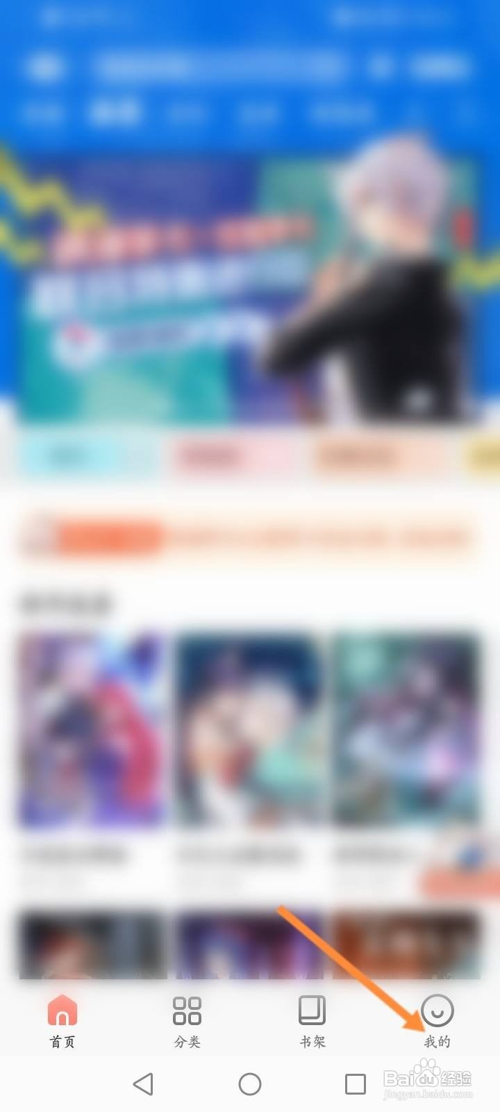 飒漫画软件中怎么进行网络测速？