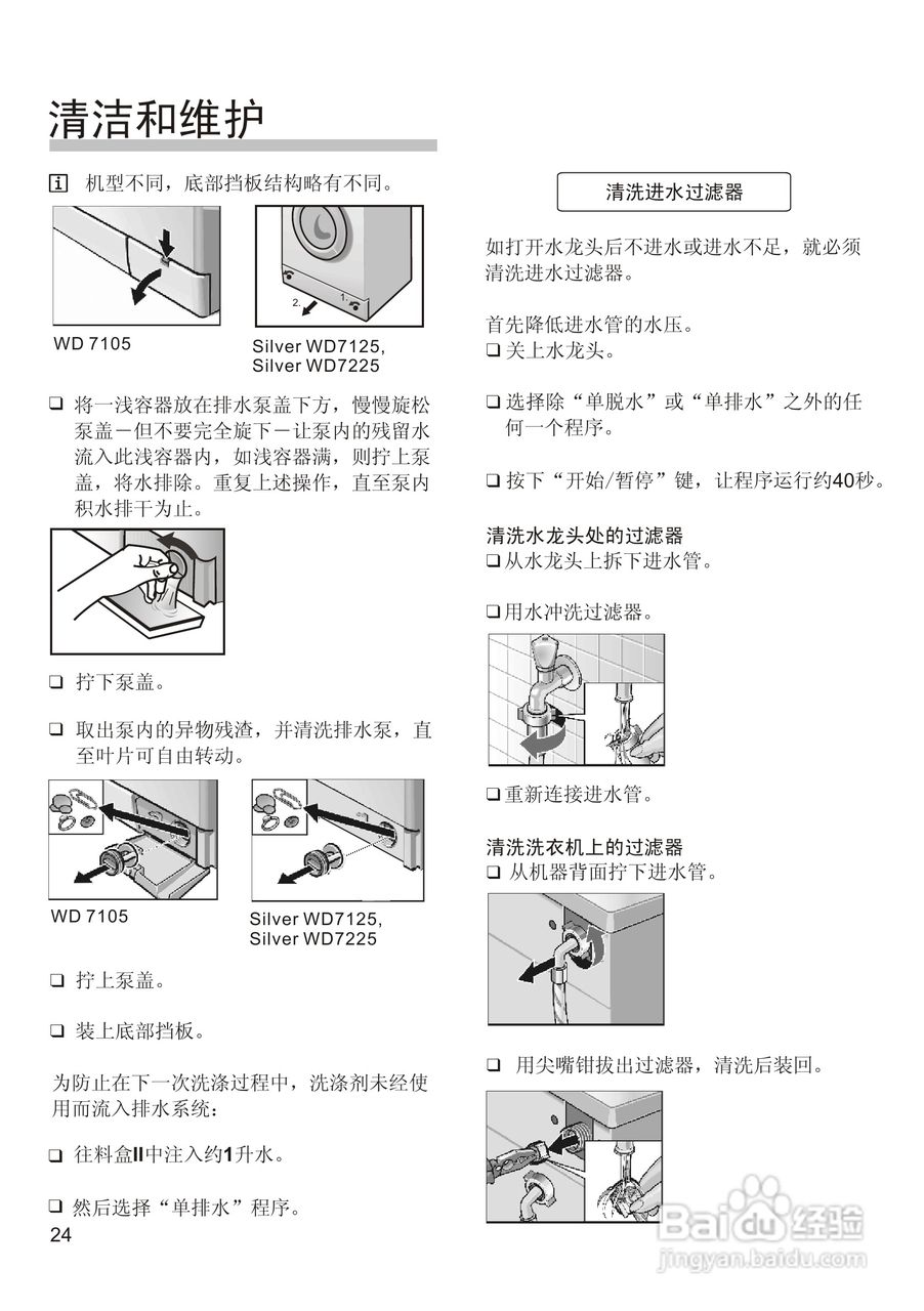西门子WD7125洗衣机使用说明书:[3]