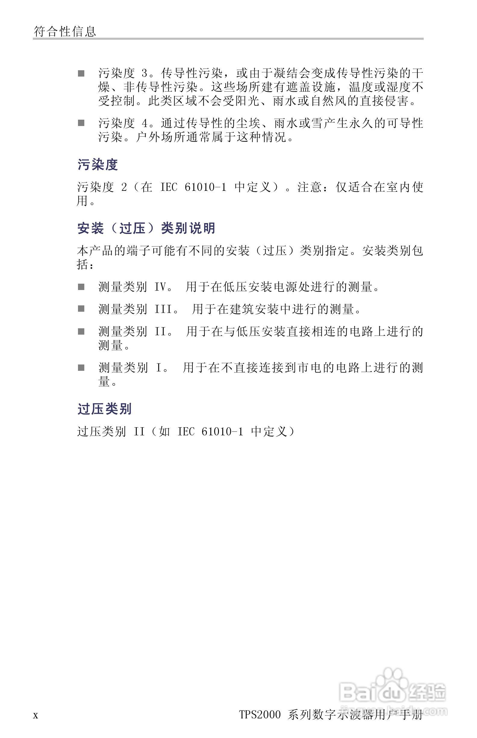 泰克TPS2024数字存储示波器用户手册:[2]